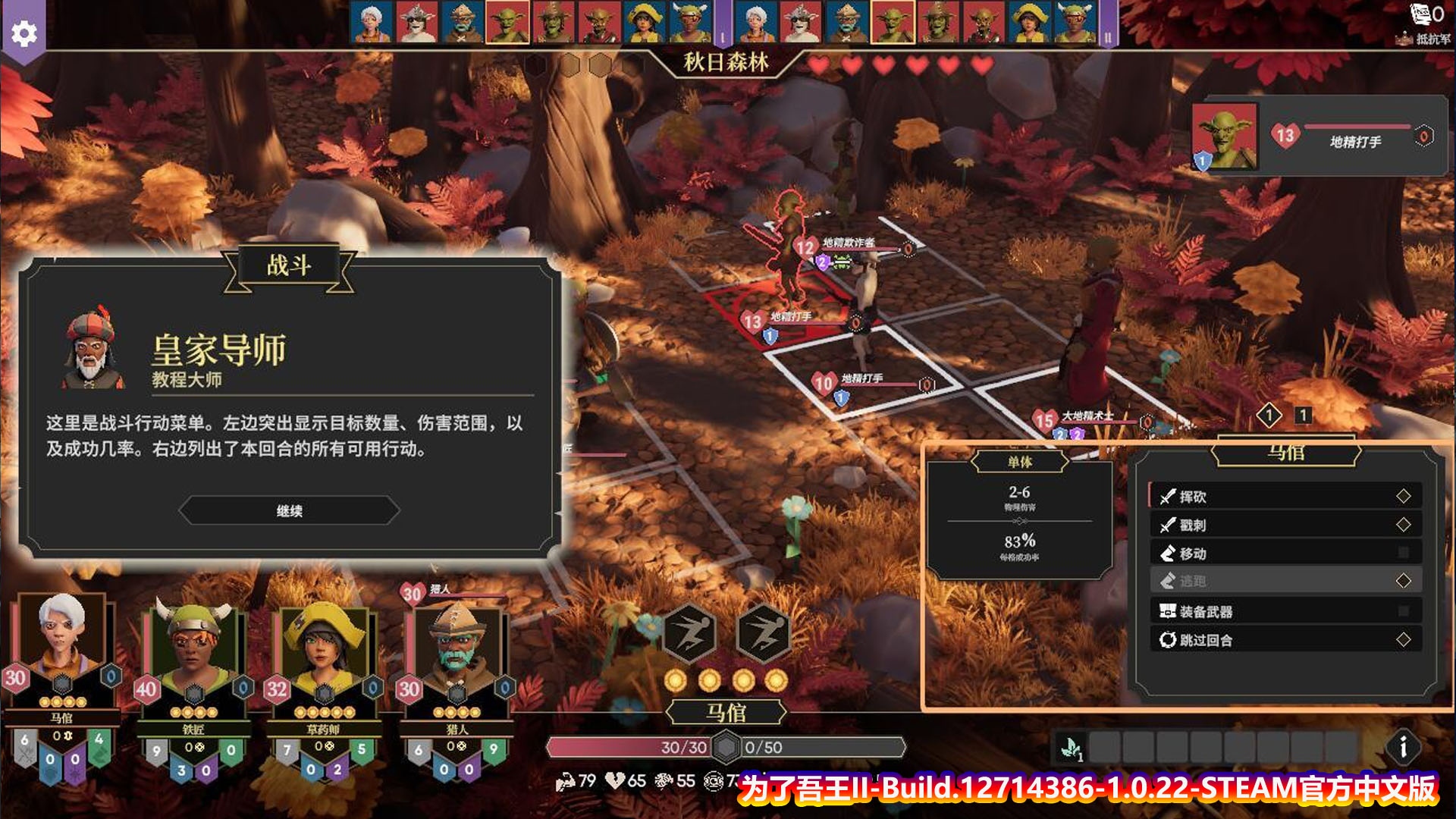 [SRPG/中文]为了吾王II-Build.12714386-1.0.22-STEAM官方中文版+全DLC[百度网盘]