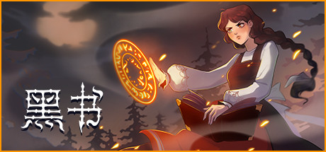 黑书 BLACK BOOK BUILD.12000953 官方中文【网盘下载链接】