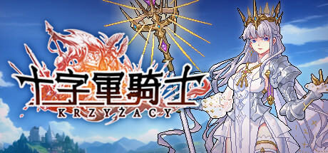十字军骑士 KRZYZACY.THE.KNIGHTS.OF.THE.CROSS V1.0.04 官方中文【网盘下载链接】