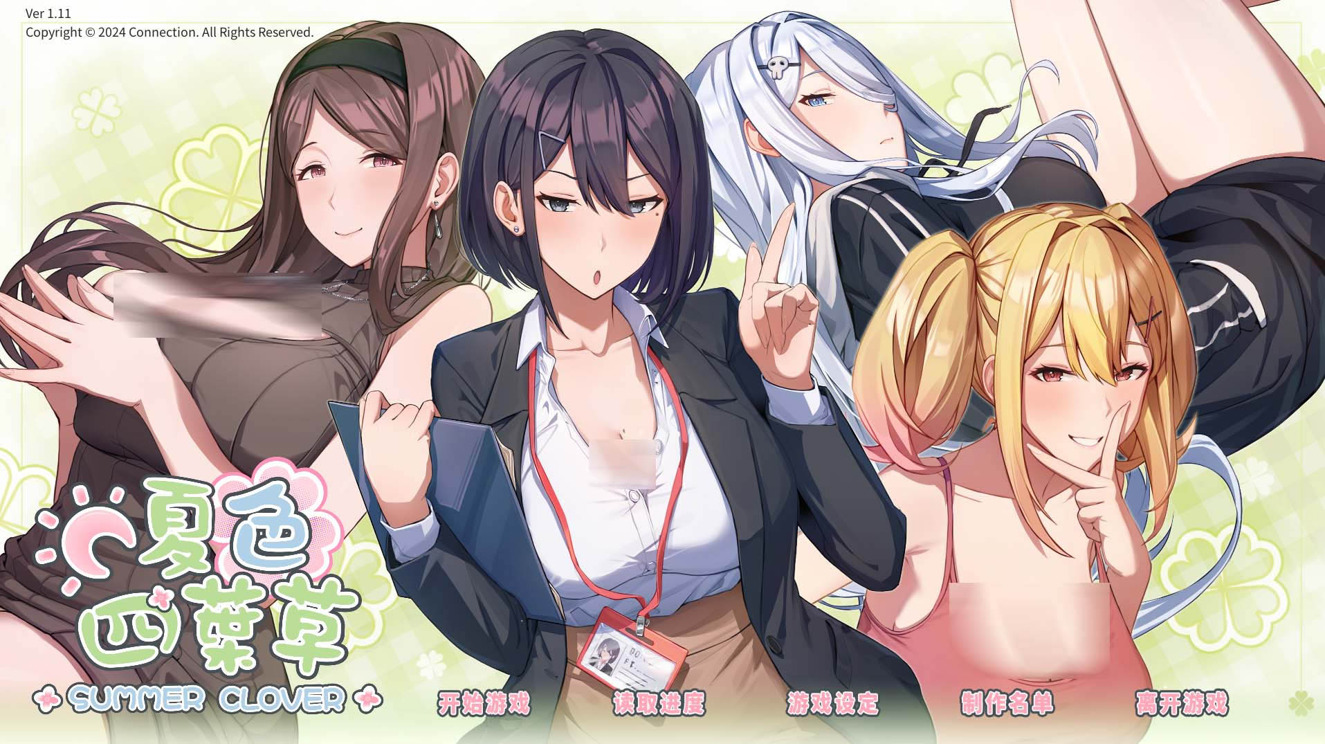 [模拟养成互动SLG动态]夏色四叶草 Ver1.11 官中步兵12月更新 [5.2G]+全CG通关存档