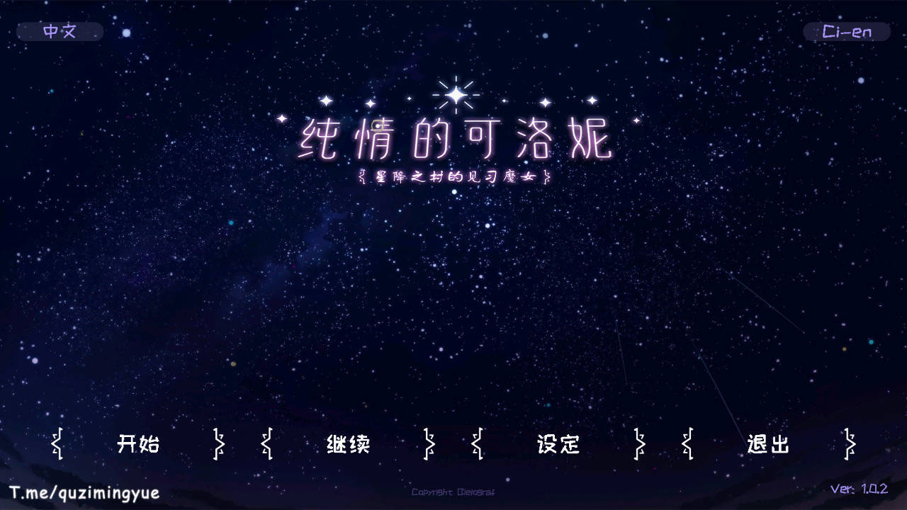 [RPG/动态] 纯情的可洛妮 ~星降之村的见习魔女~ Ver1.02 官方中文 [752M/FM/WY]