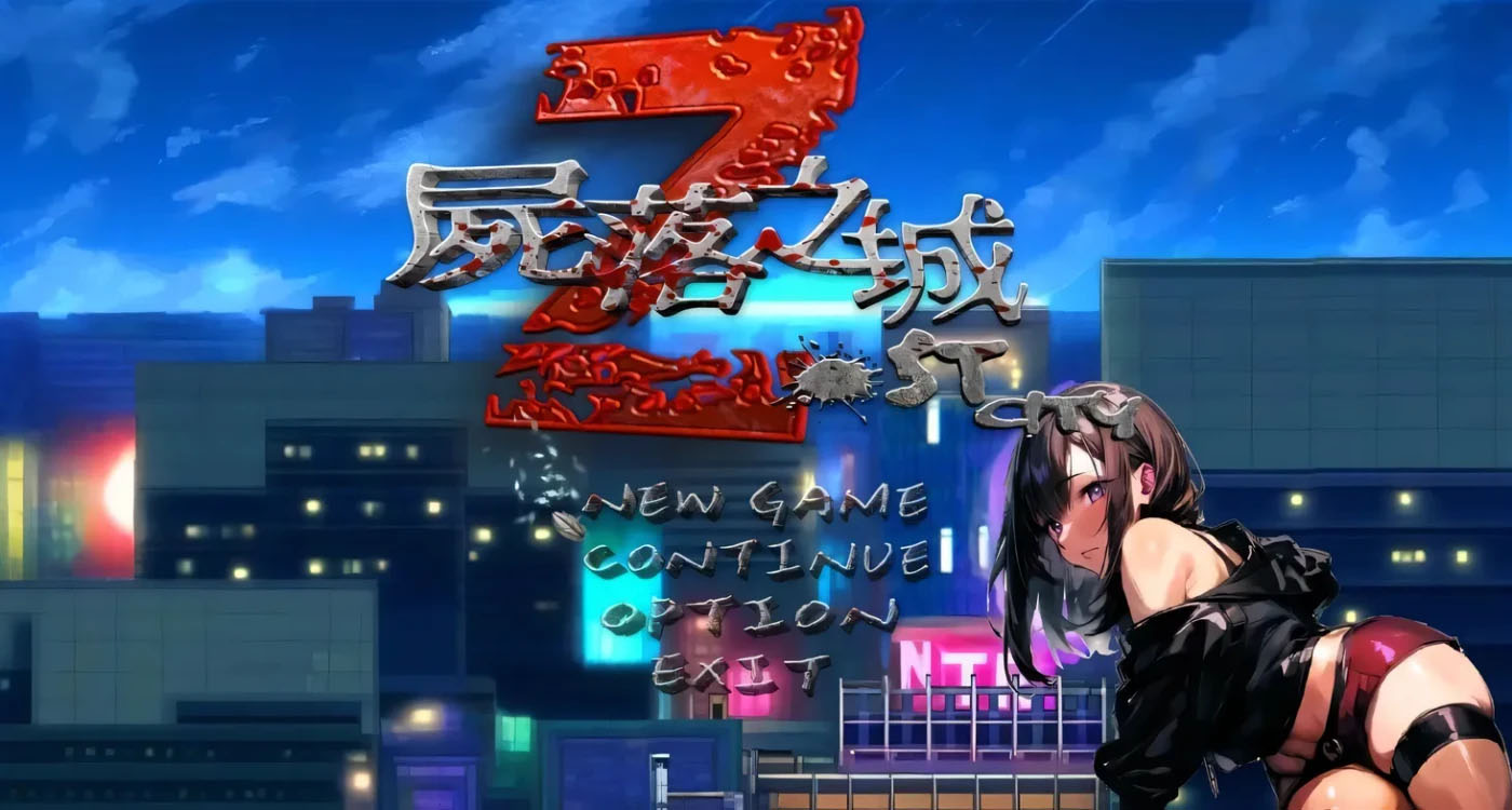 尸落之城─堕入欲望的阴影Ver0.70 官方中文版 [更新/1.7G][PC游戏] 