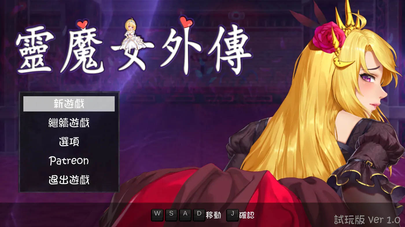 灵魔女外传 Ver1.13 官方中文版 [更新/410.6M][PC游戏] 