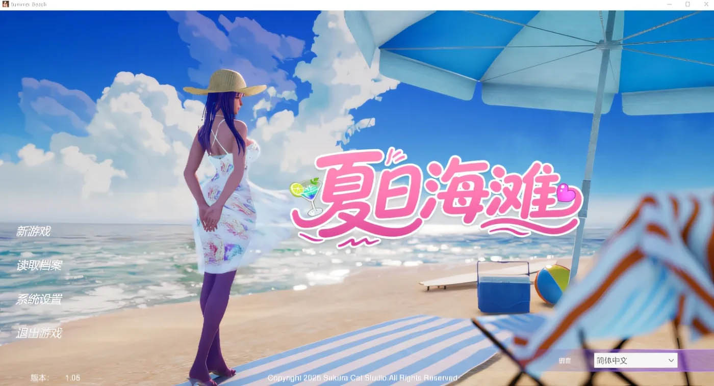 夏日海滩Ver1.09 官方中文 [更新/4.2G][PC游戏] 