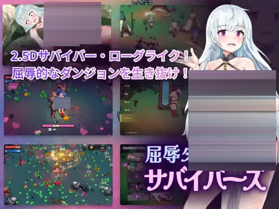 凌辱地牢的幸存者  官方中文版 [861MB]][新作ACT/恶堕/2D]