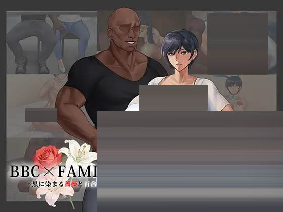 BBC×FAMILY~被黑手浸染的玫瑰与百合~ AI汉化版[PC/2.5G] [RPG/汉化]
