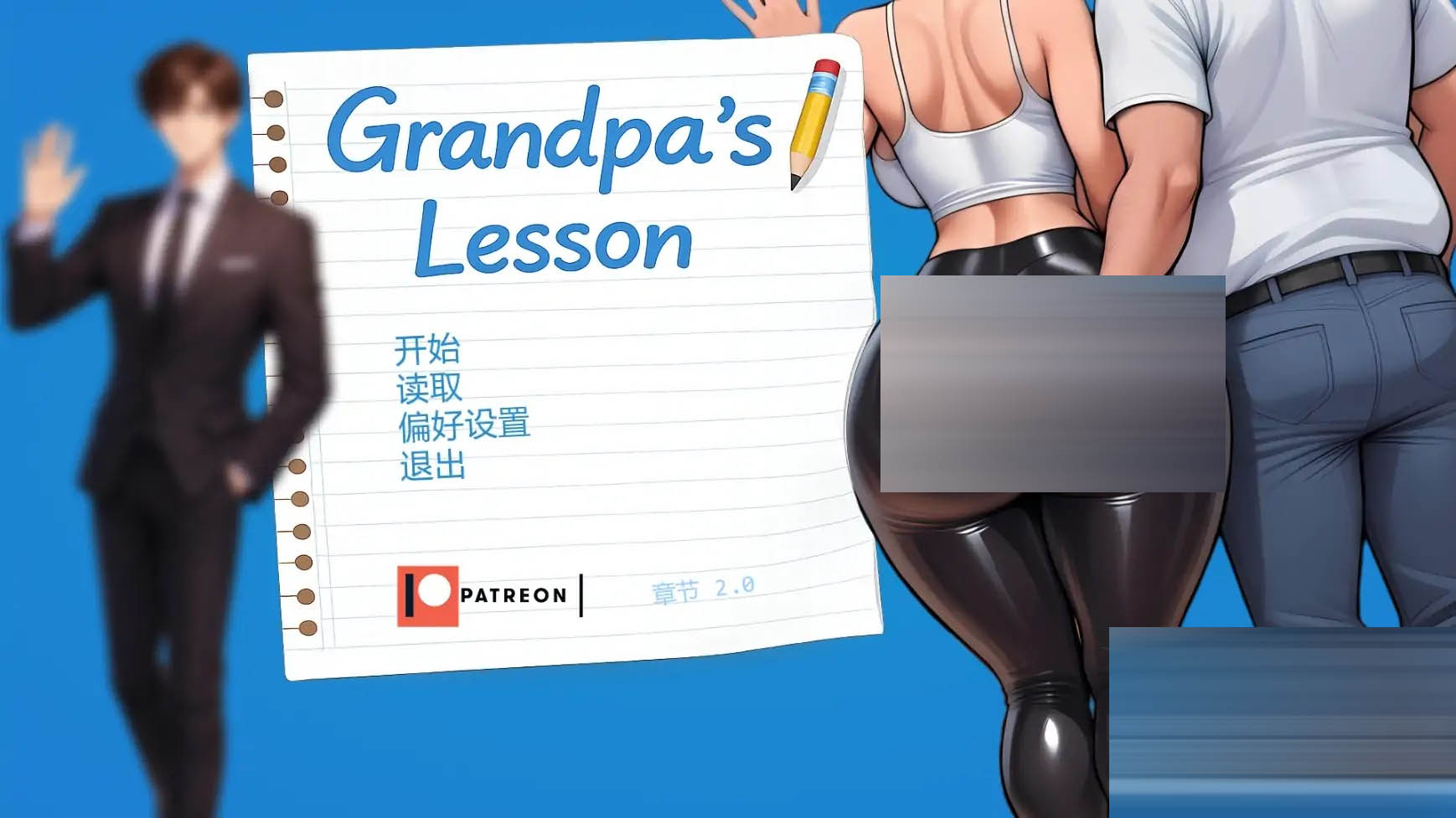 爷爷的教训/Grandpa’s Lesson/Grandpa's Lesson [Ch.5][PC+安卓/1G][SLG/AI汉化/NTR/AI作画/更新]