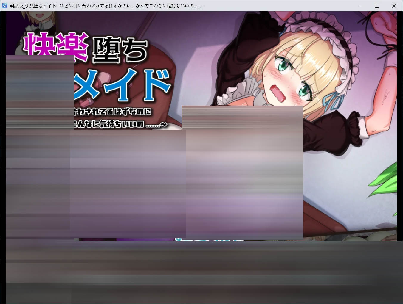 快楽堕AI汉化版+全CG存档 [1.12GB] [PC][精品RPG/强迫/2D]